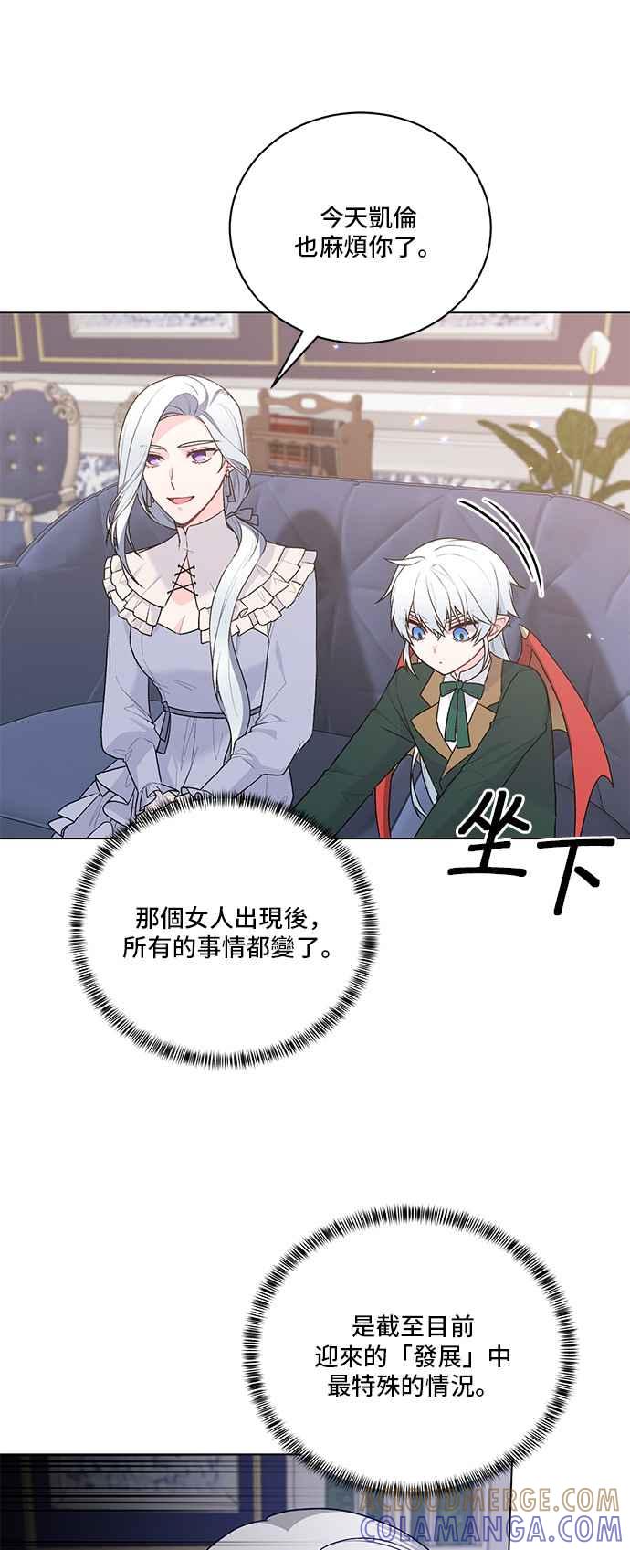 《恶女也能当上女主角》第92话 第7页
