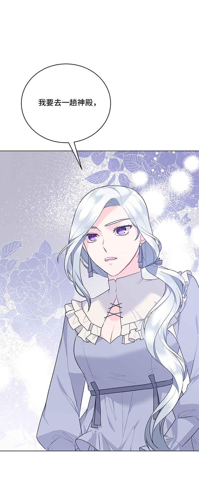 《恶女也能当上女主角》第92话 第39页