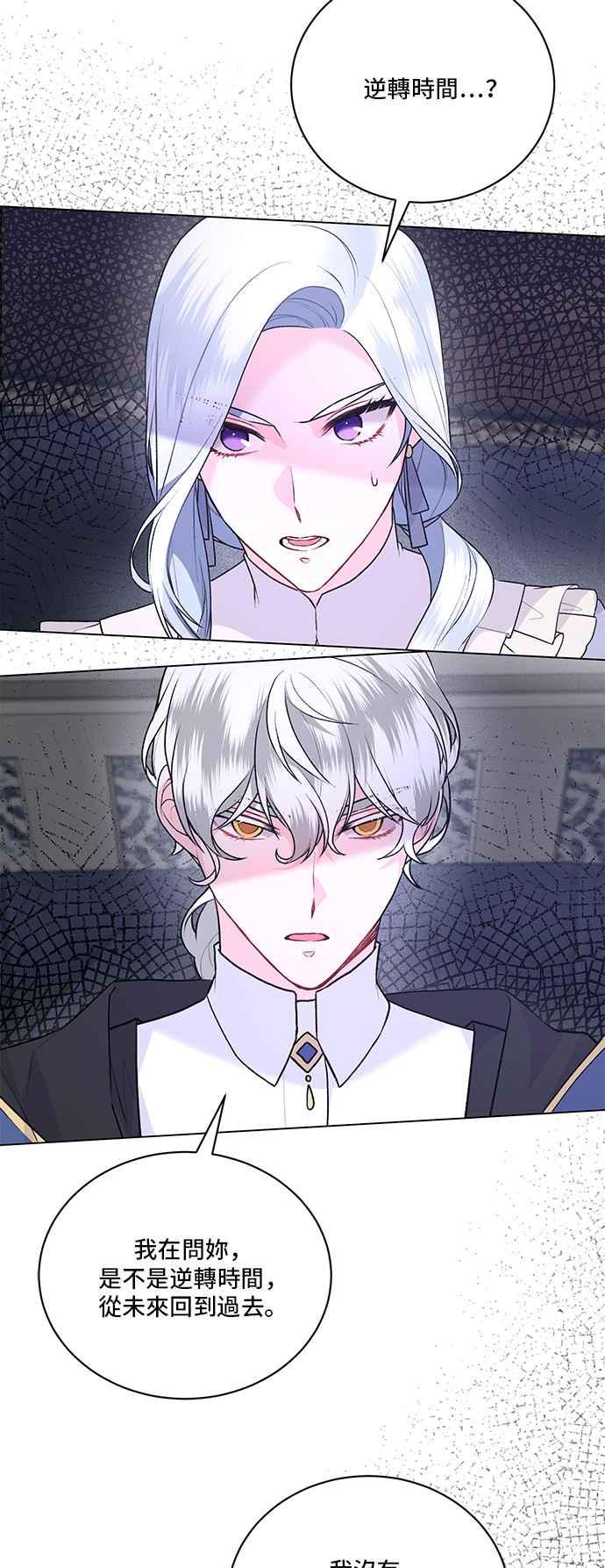 《恶女也能当上女主角》第92话 第15页