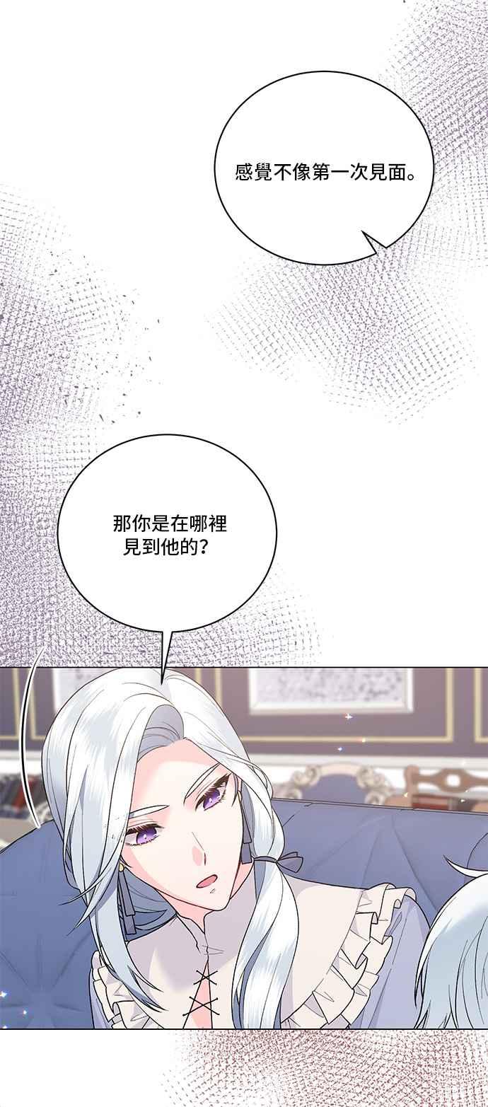 《恶女也能当上女主角》第92话 第44页