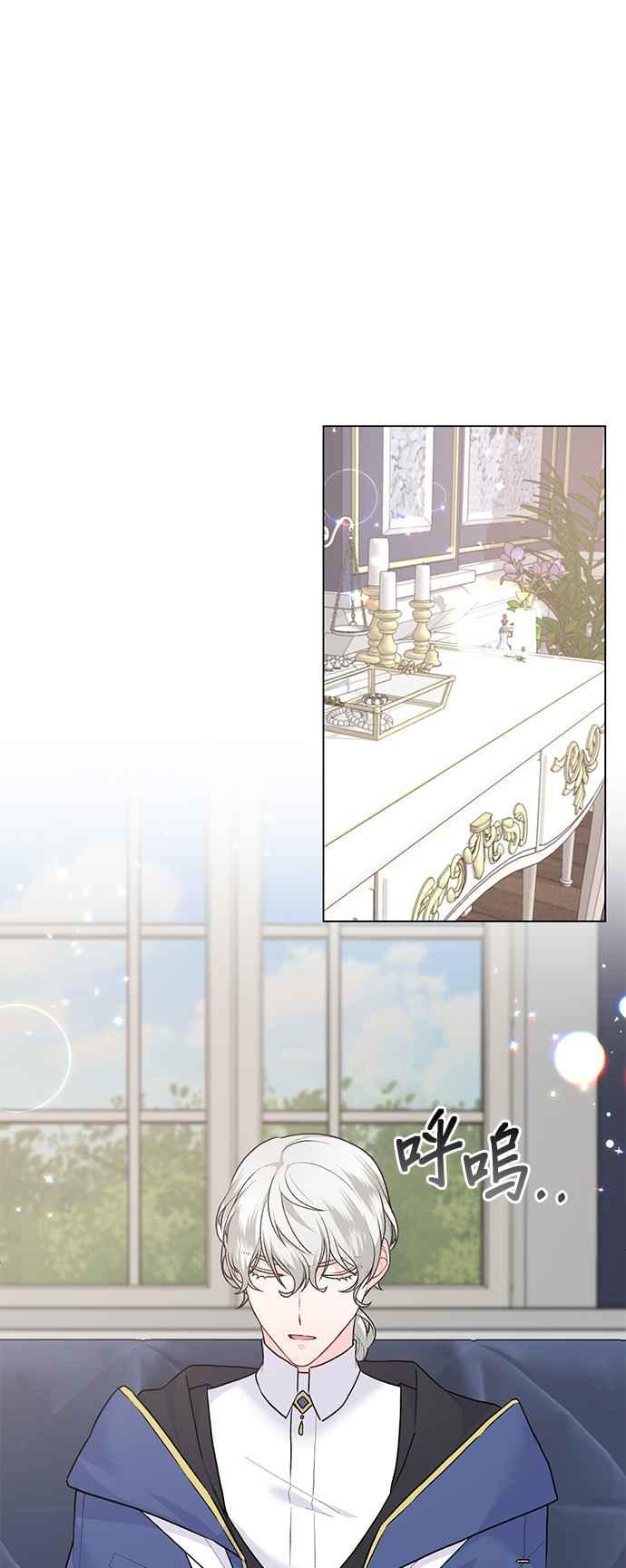 《恶女也能当上女主角》第92话 第3页