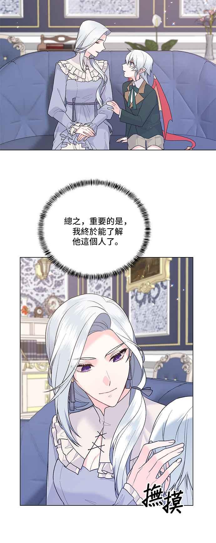《恶女也能当上女主角》第92话 第36页