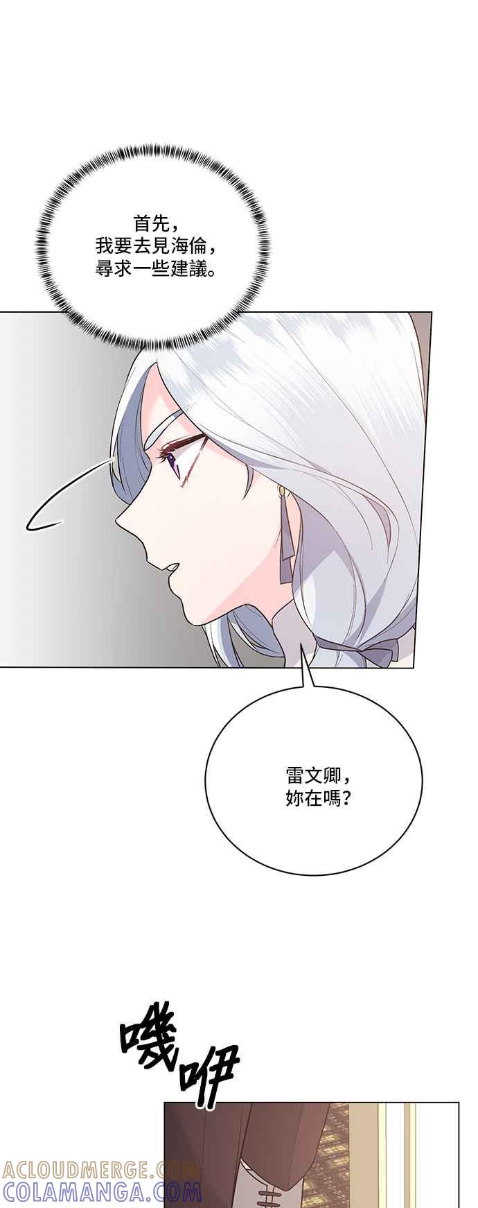 《恶女也能当上女主角》第92话 第37页