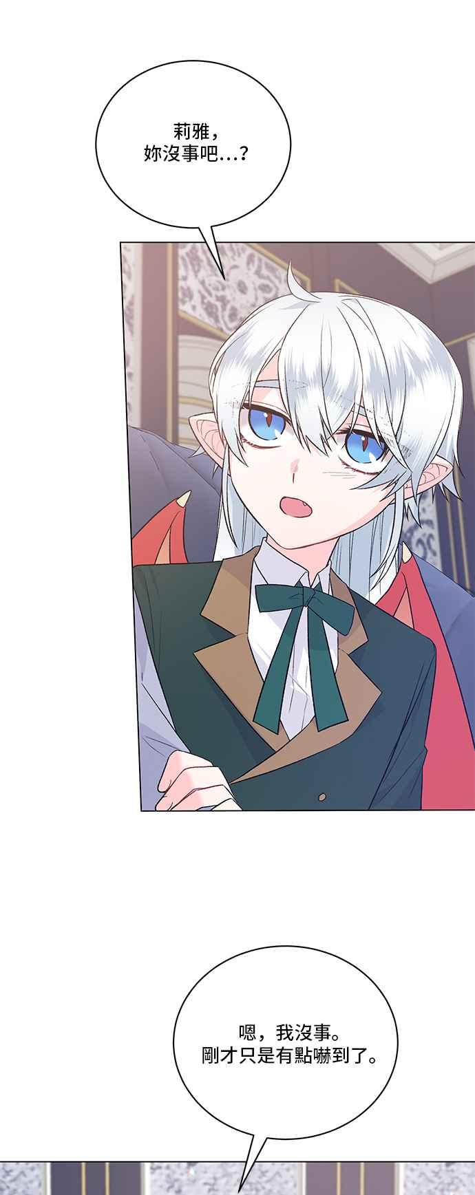 《恶女也能当上女主角》第92话 第35页