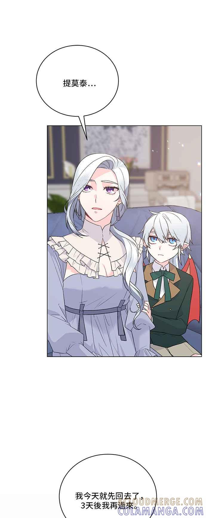 《恶女也能当上女主角》第92话 第31页
