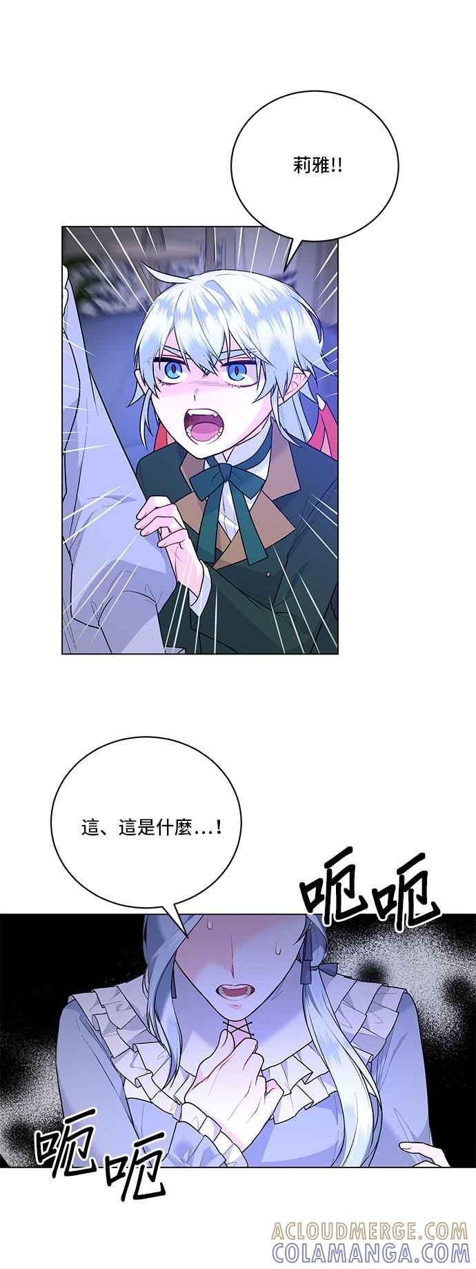 《恶女也能当上女主角》第92话 第25页