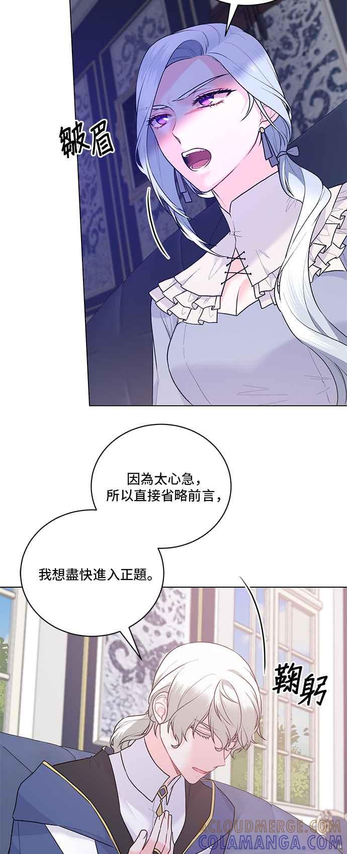 《恶女也能当上女主角》第92话 第10页