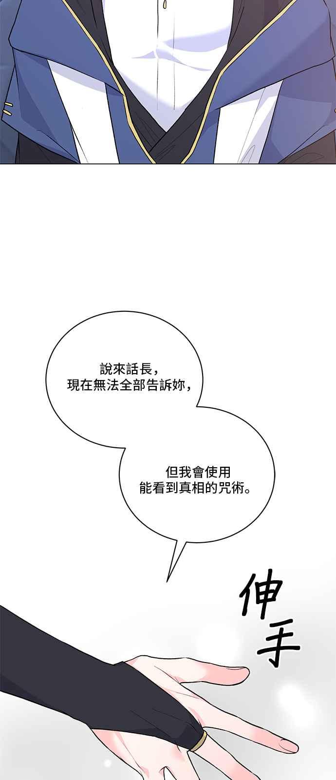 《恶女也能当上女主角》第92话 第21页