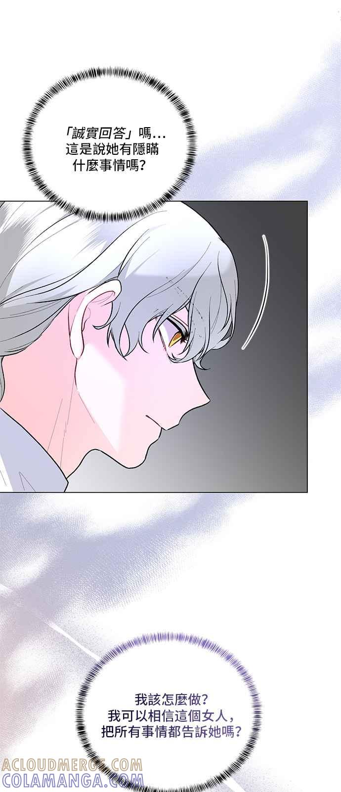 《恶女也能当上女主角》第92话 第19页