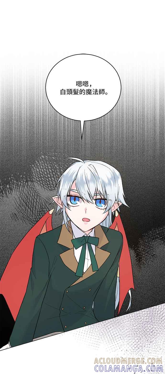 《恶女也能当上女主角》第92话 第43页