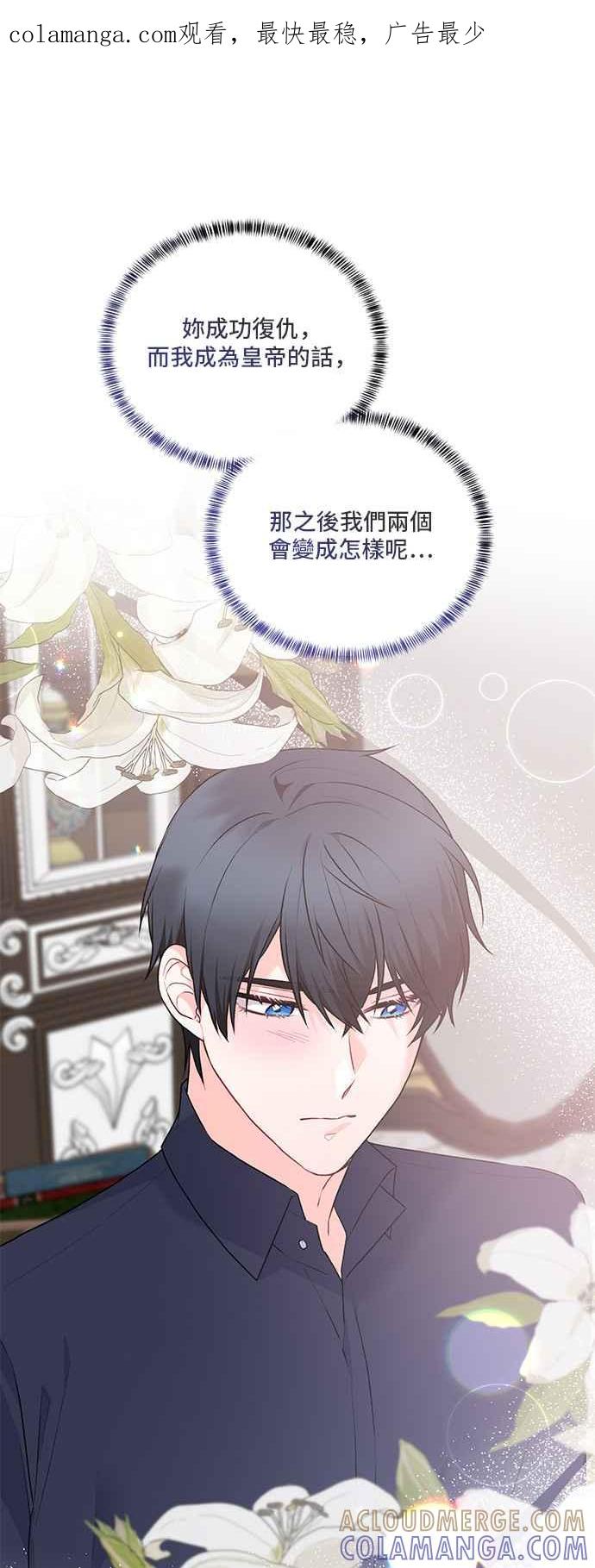 《恶女也能当上女主角》第92话 第1页