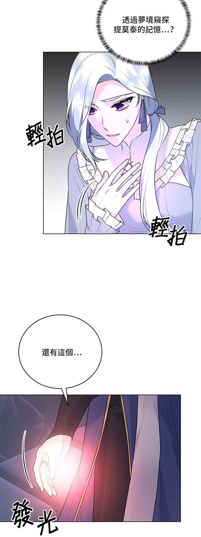 《恶女也能当上女主角》第92话 第27页