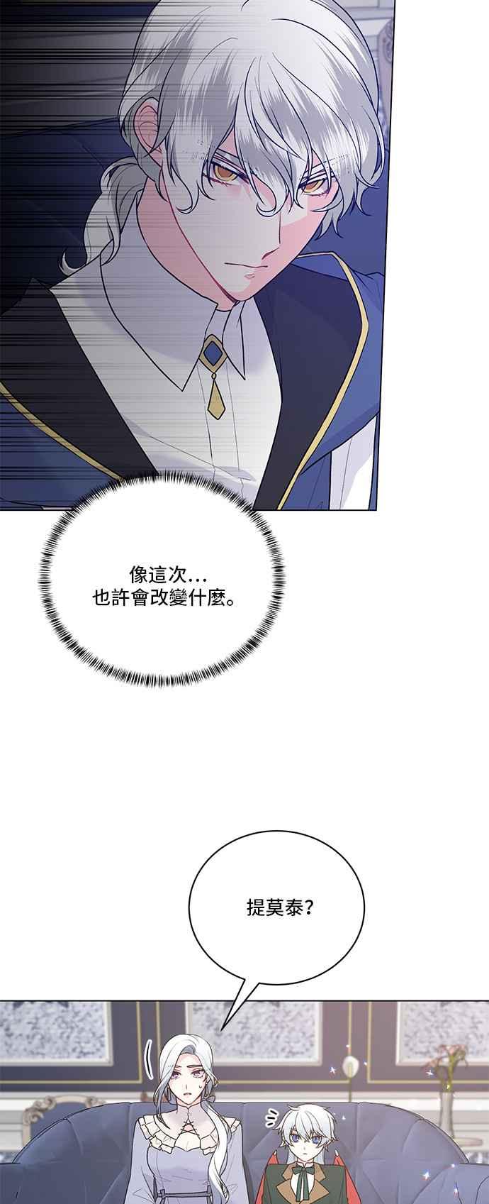 《恶女也能当上女主角》第92话 第8页