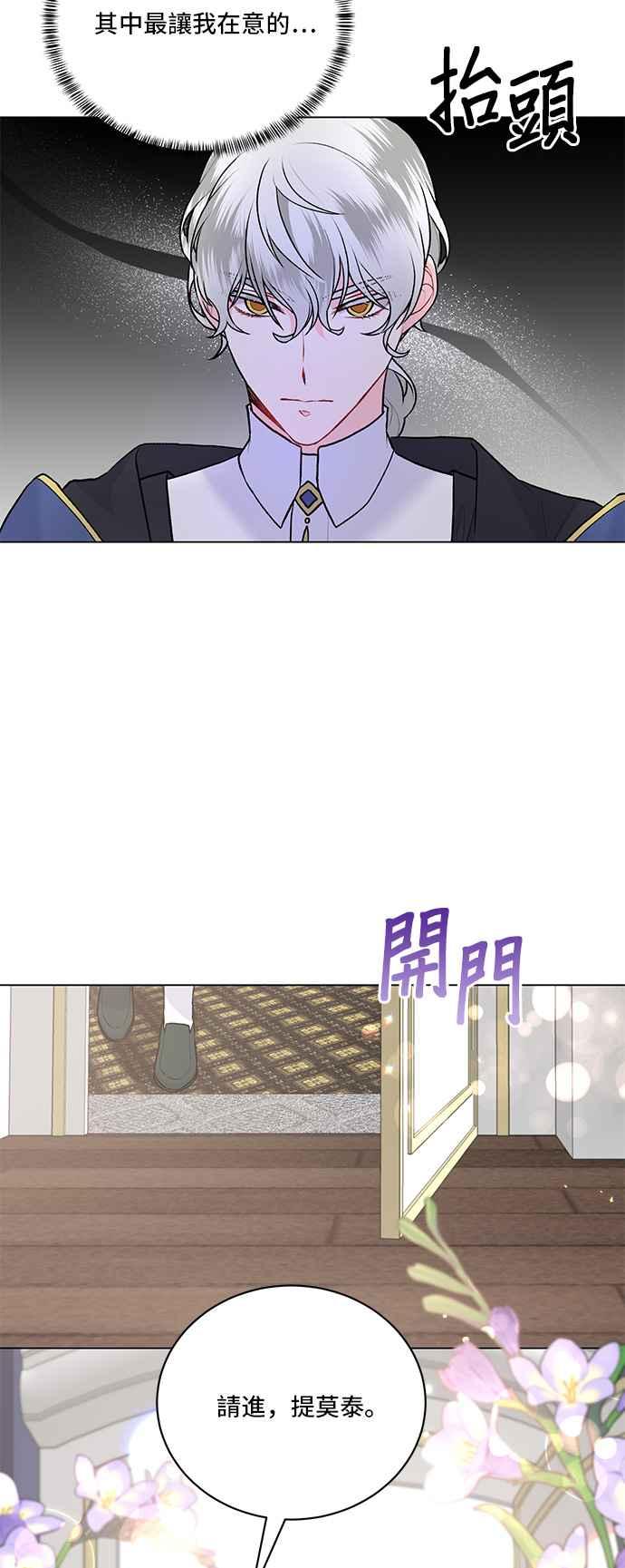 《恶女也能当上女主角》第92话 第5页
