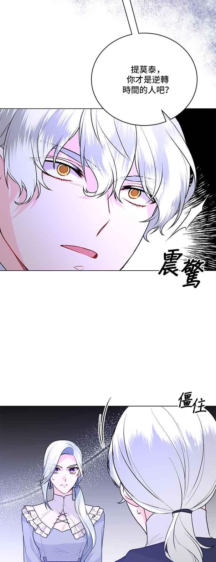 《恶女也能当上女主角》第92话 第17页