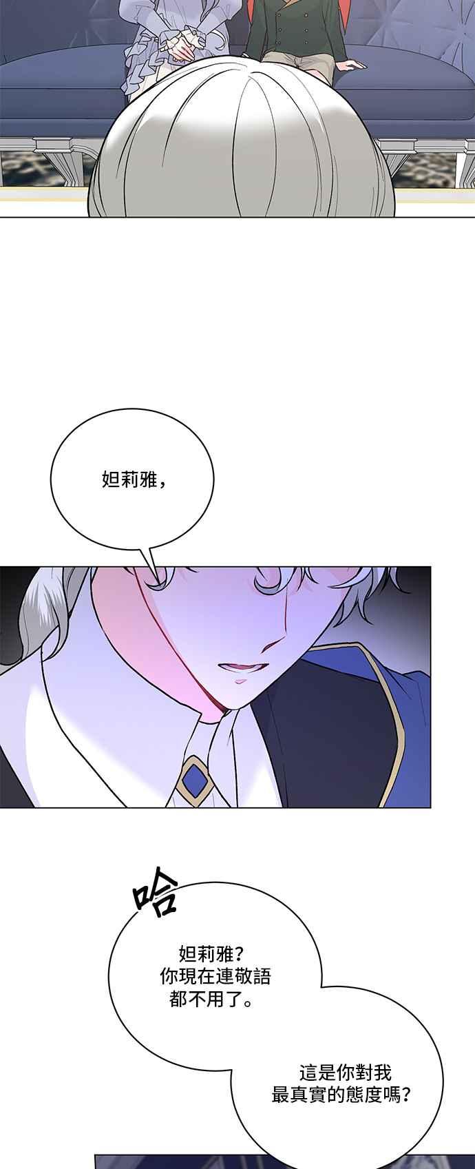 《恶女也能当上女主角》第92话 第9页