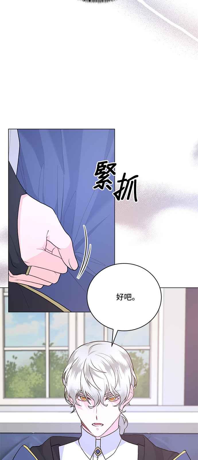 《恶女也能当上女主角》第92话 第20页