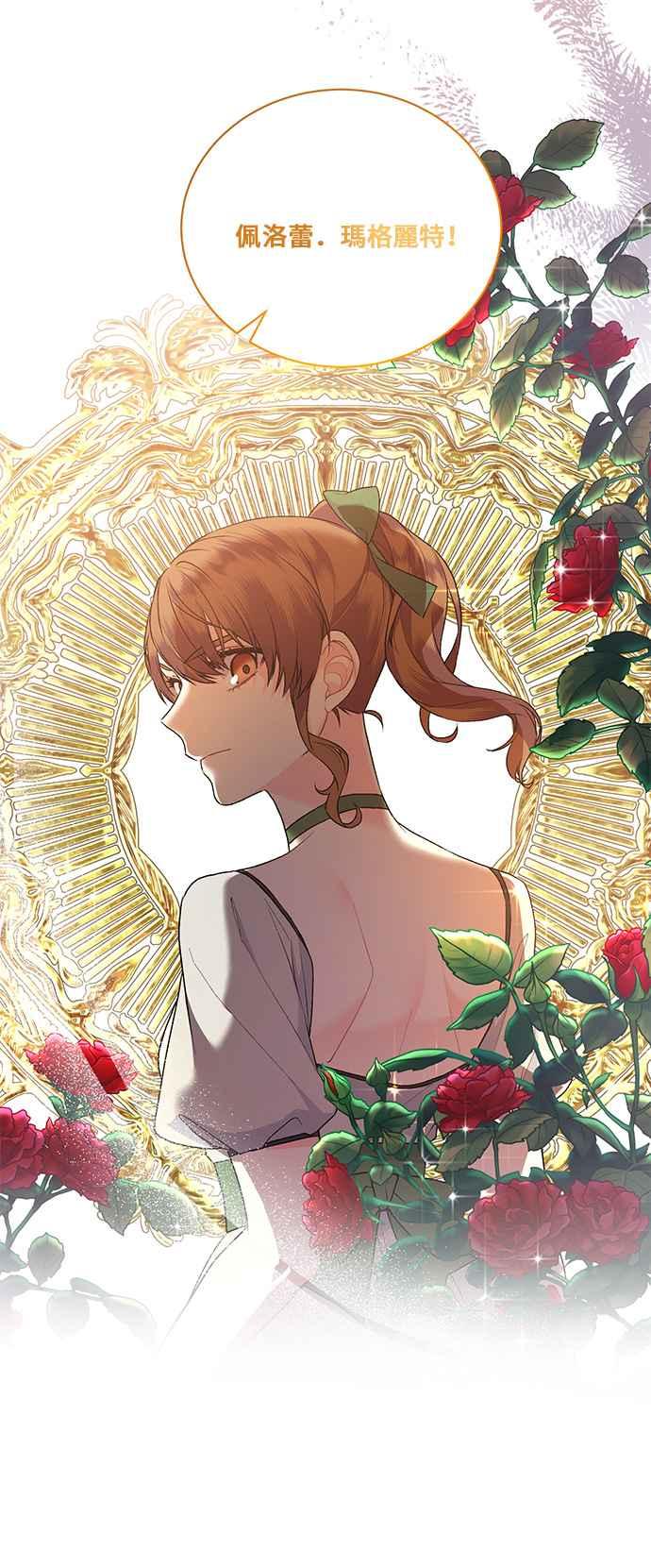 《恶女也能当上女主角》第93话 第26页