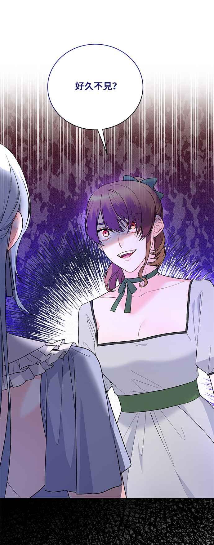 《恶女也能当上女主角》第93话 第39页