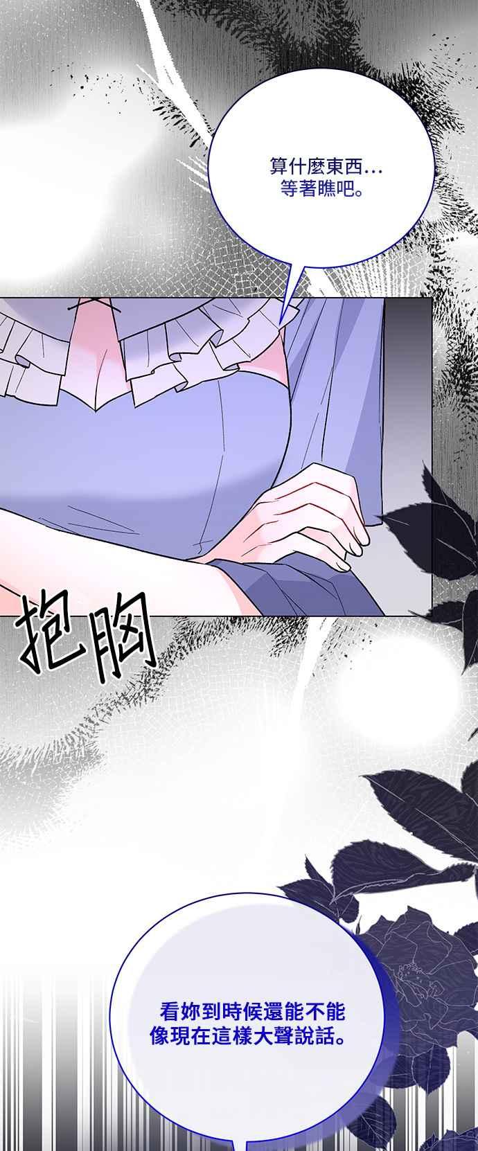 《恶女也能当上女主角》第93话 第54页