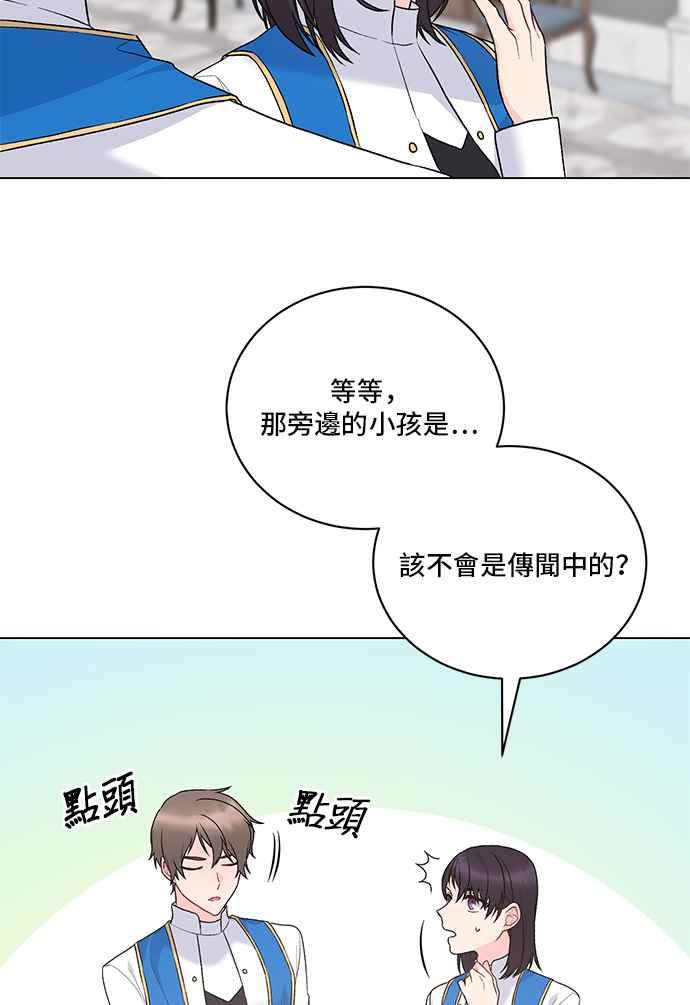 《恶女也能当上女主角》第93话 第15页