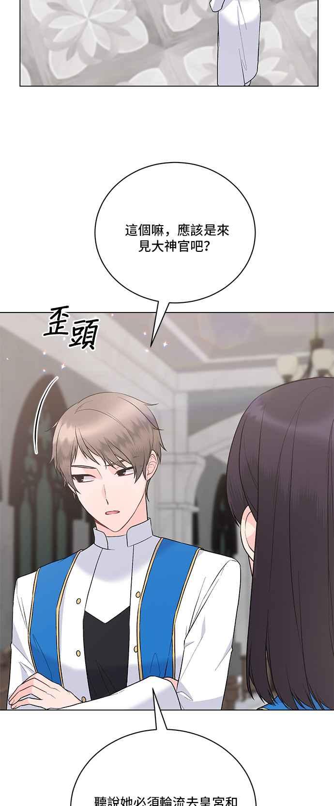 《恶女也能当上女主角》第93话 第23页
