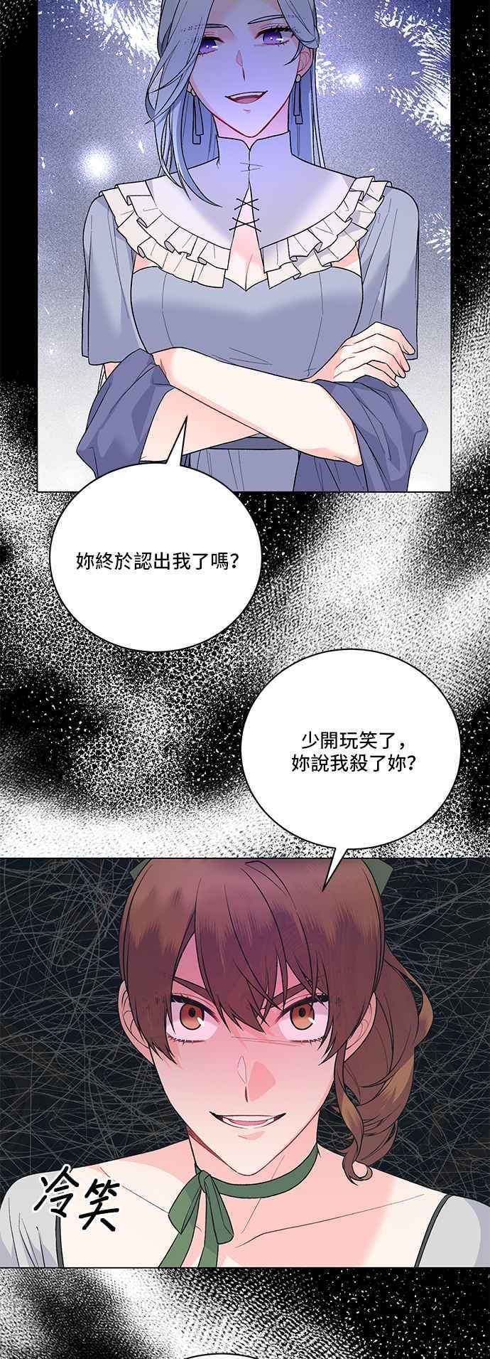 《恶女也能当上女主角》第93话 第48页
