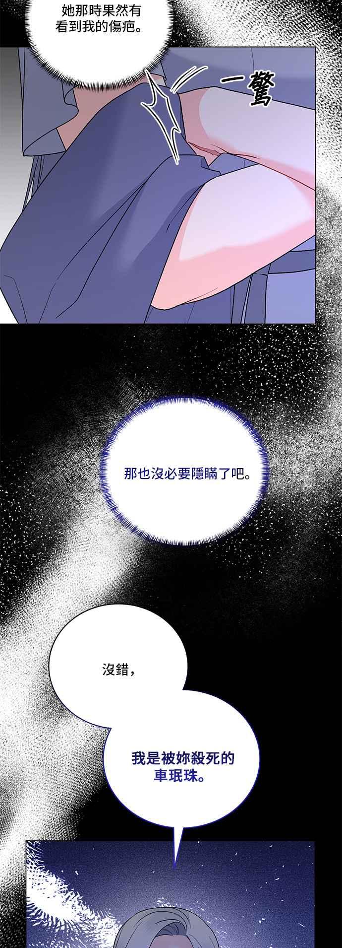 《恶女也能当上女主角》第93话 第47页