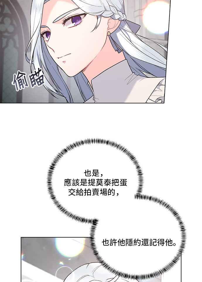 《恶女也能当上女主角》第93话 第8页