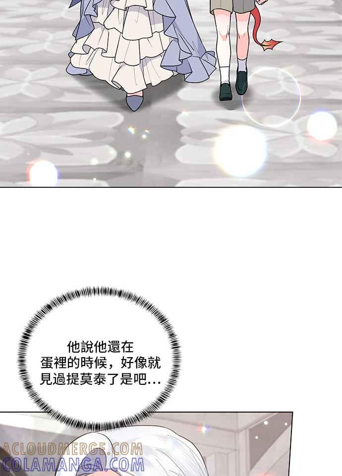《恶女也能当上女主角》第93话 第7页