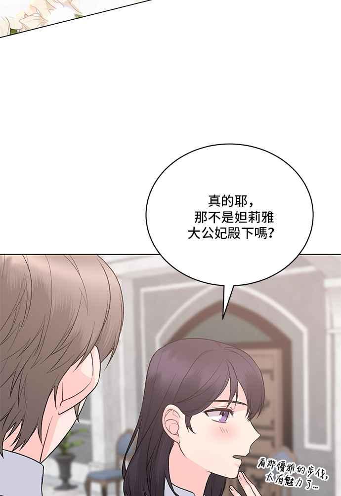 《恶女也能当上女主角》第93话 第14页