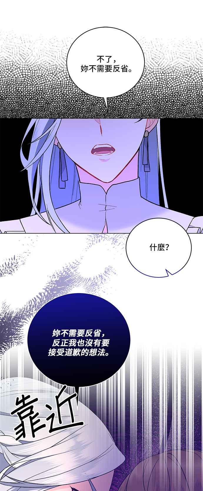 《恶女也能当上女主角》第93话 第51页
