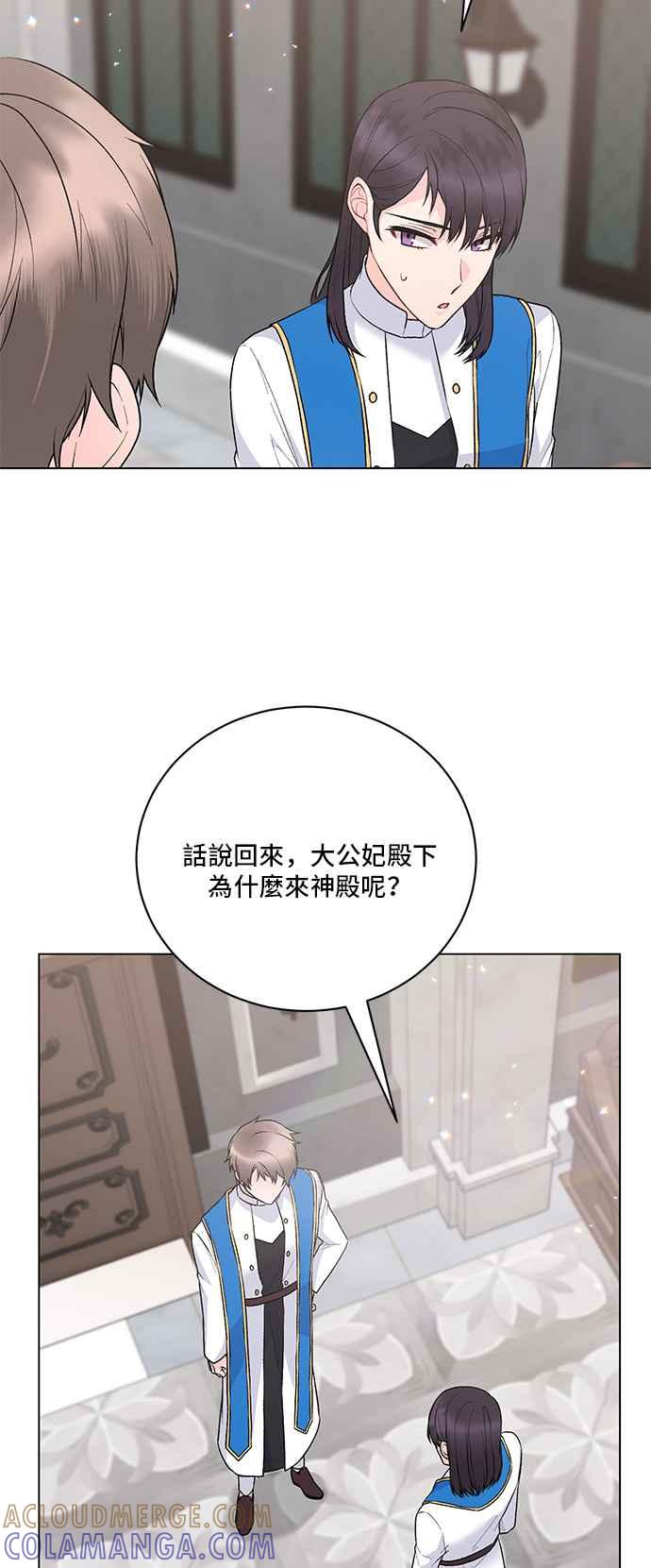 《恶女也能当上女主角》第93话 第22页