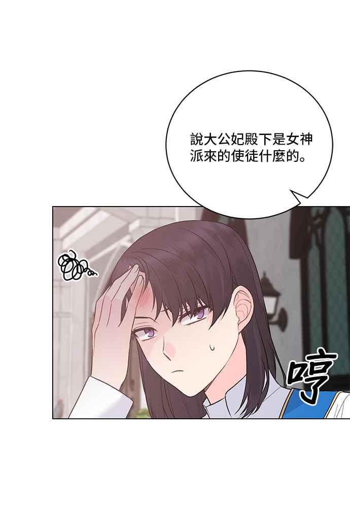《恶女也能当上女主角》第93话 第20页