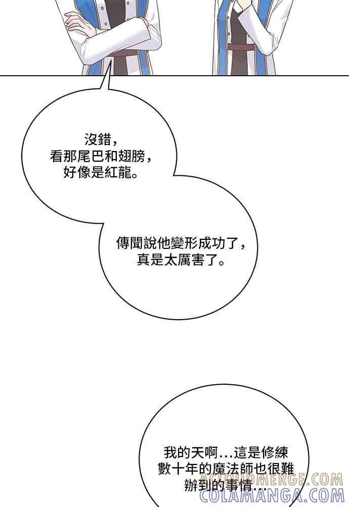 《恶女也能当上女主角》第93话 第16页