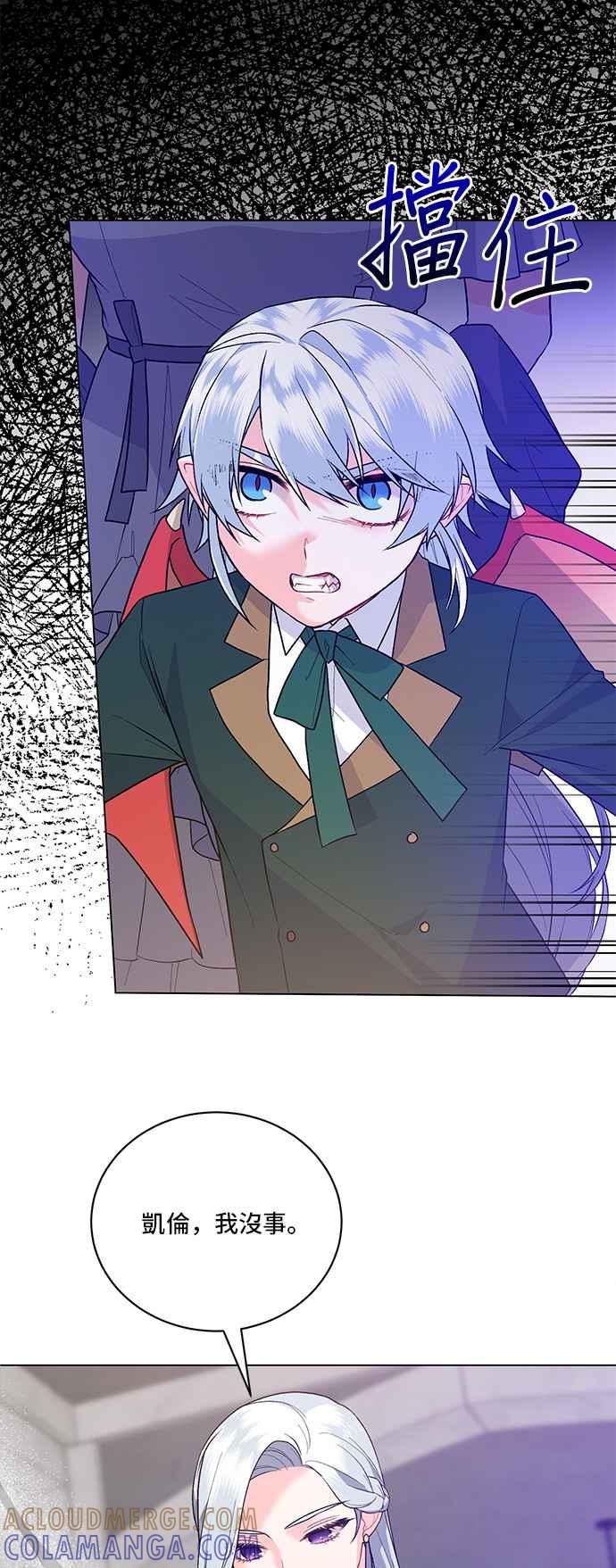 《恶女也能当上女主角》第93话 第40页