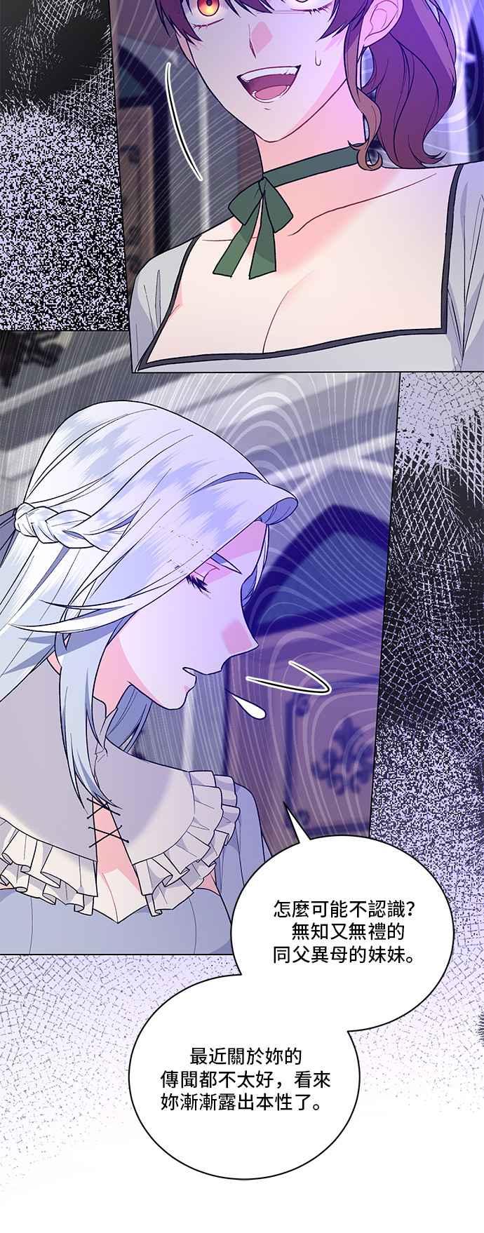《恶女也能当上女主角》第93话 第44页