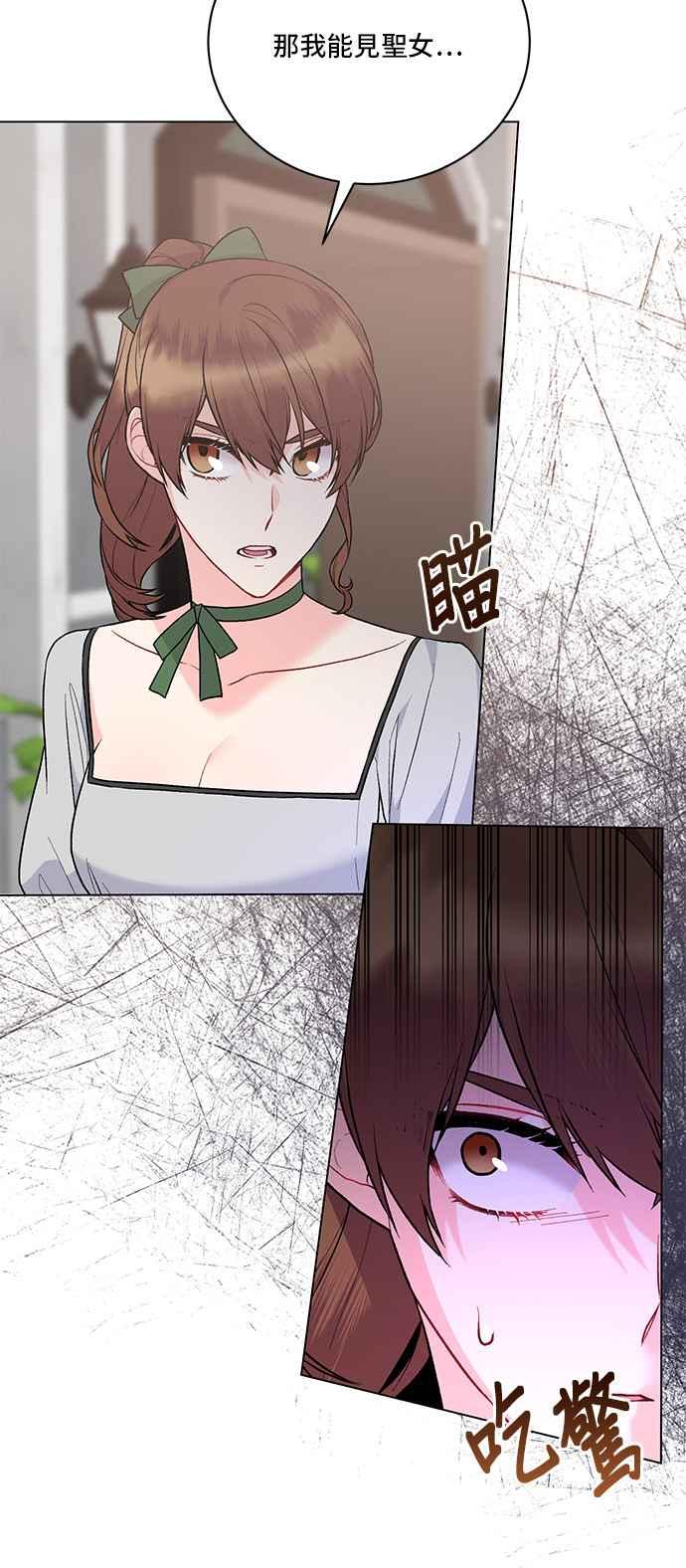 《恶女也能当上女主角》第93话 第32页