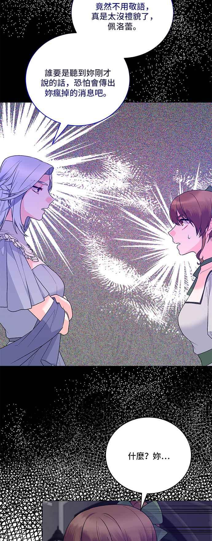 《恶女也能当上女主角》第93话 第42页