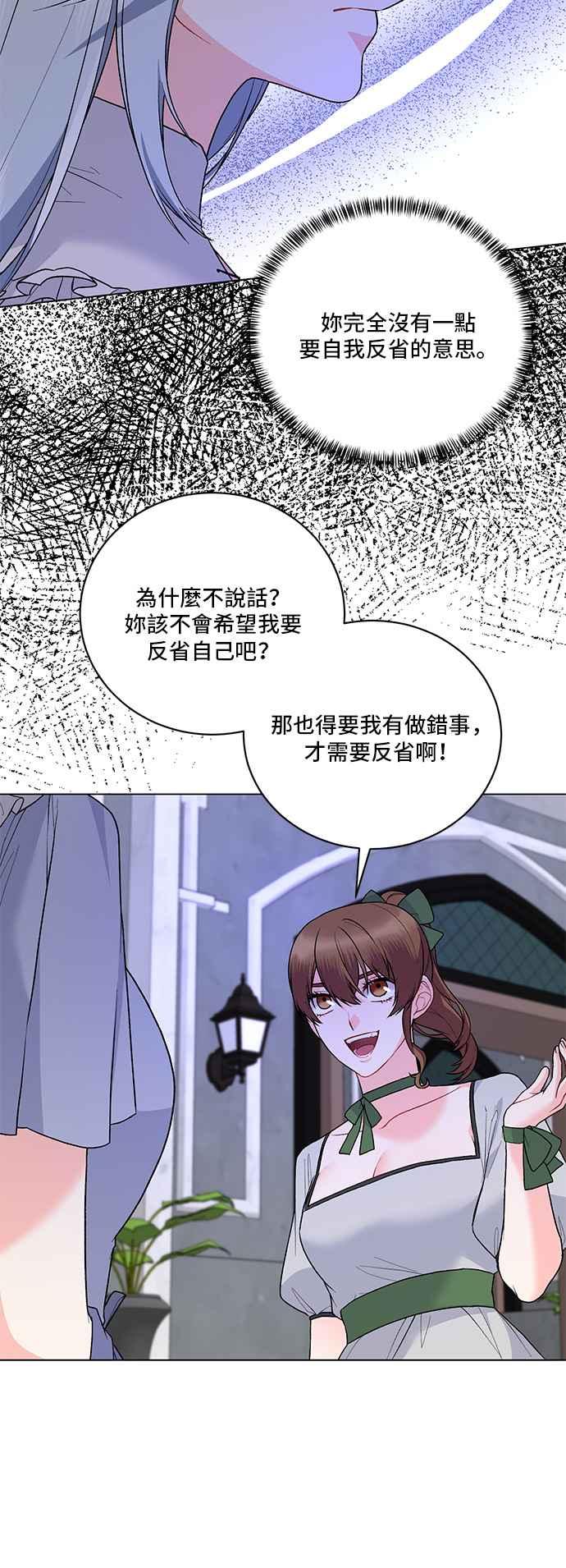 《恶女也能当上女主角》第93话 第50页