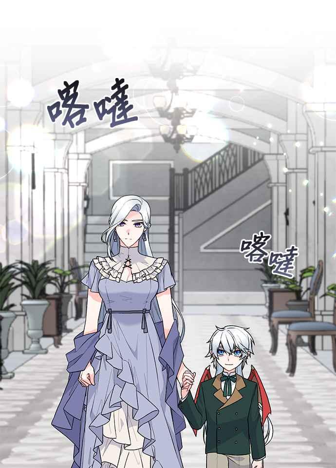《恶女也能当上女主角》第93话 第6页