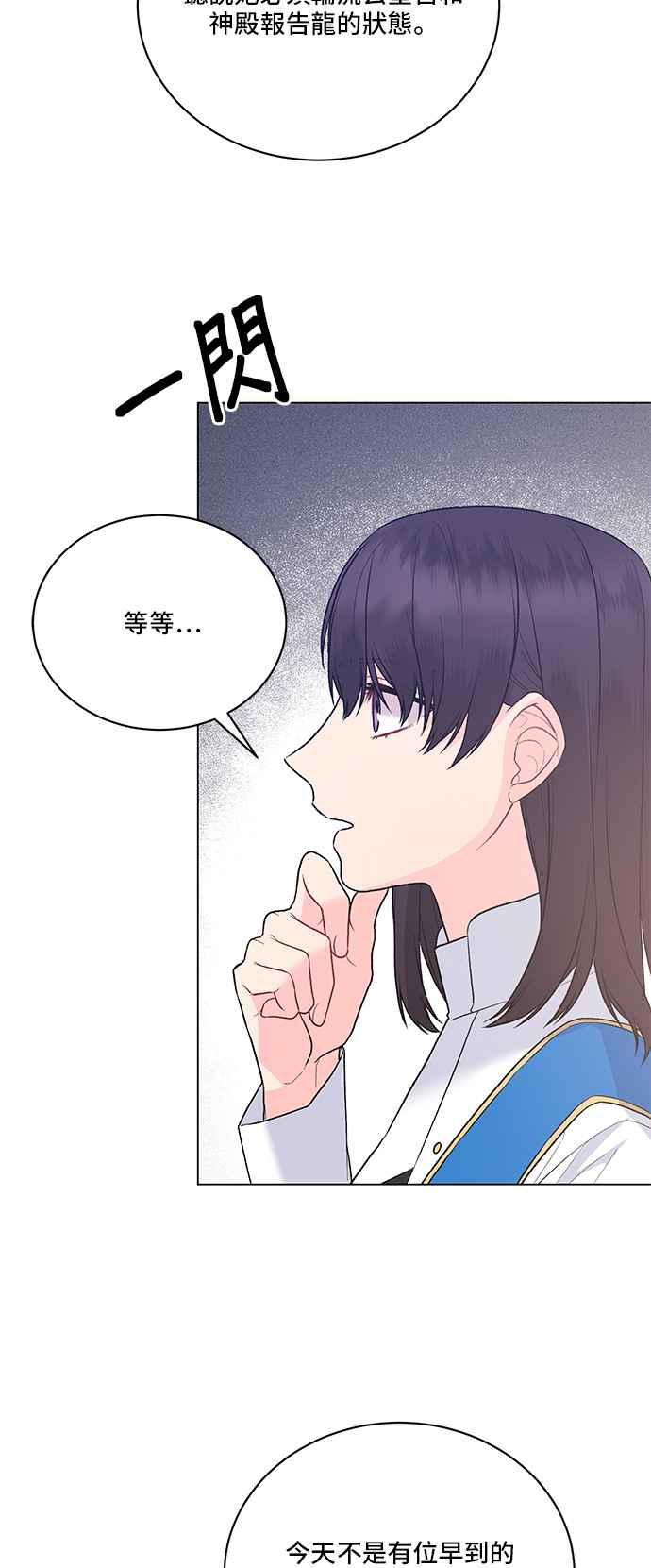 《恶女也能当上女主角》第93话 第24页