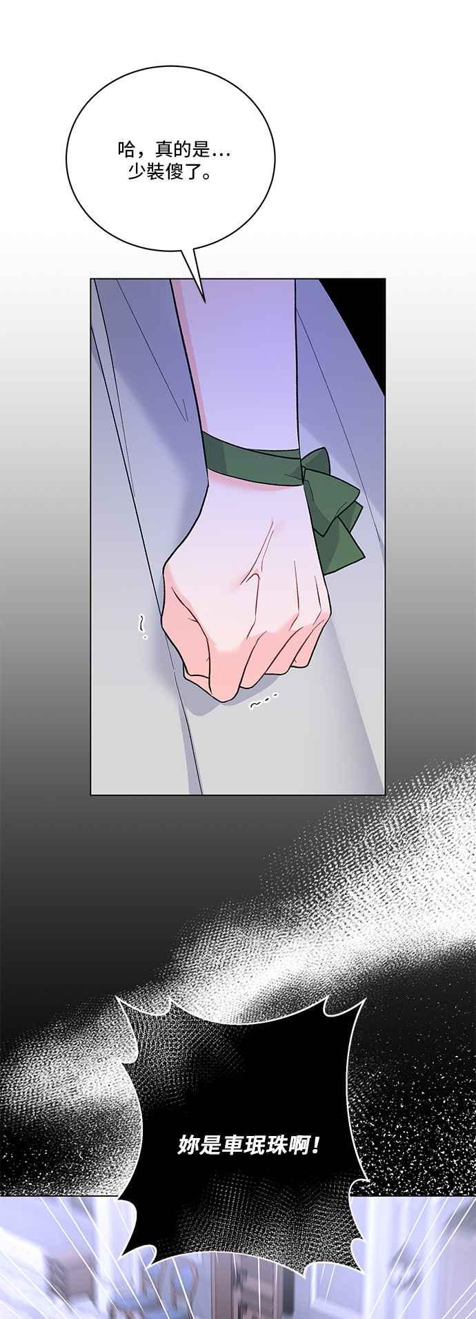 《恶女也能当上女主角》第93话 第45页