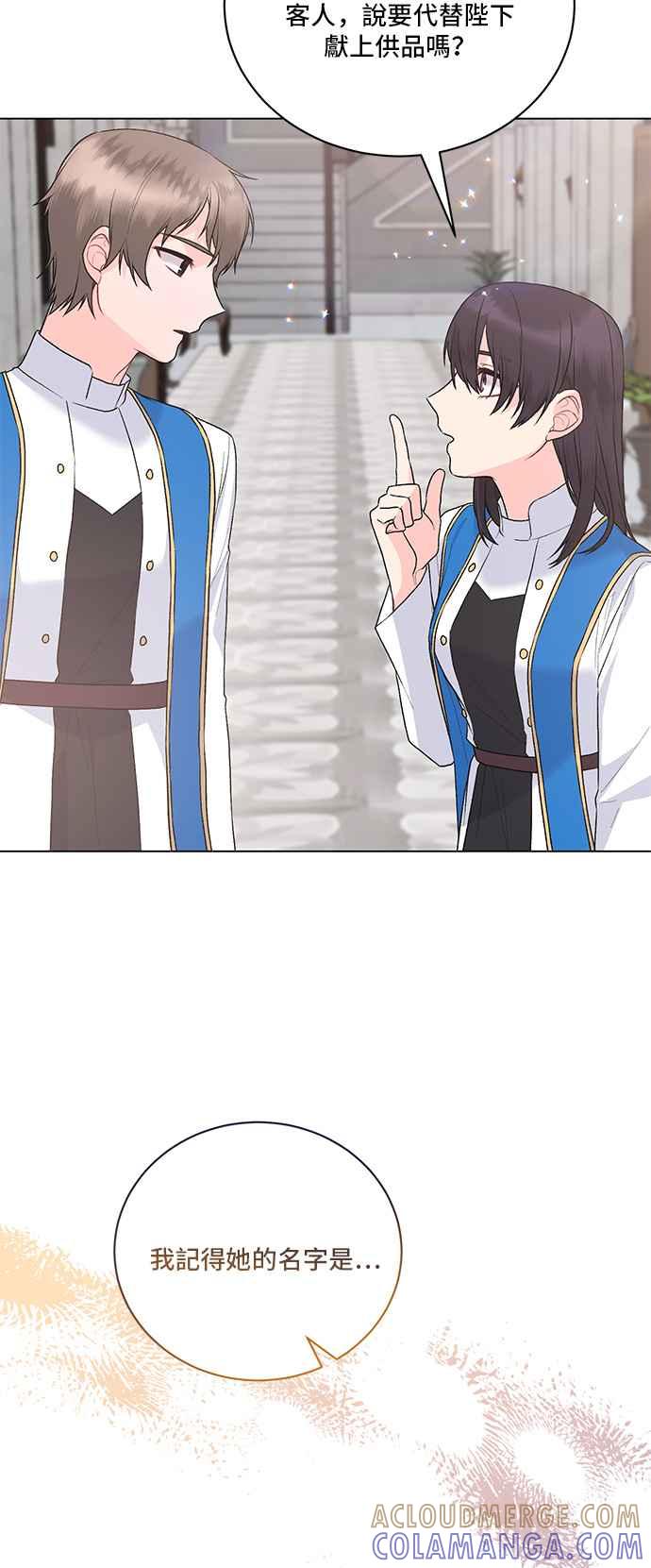 《恶女也能当上女主角》第93话 第25页