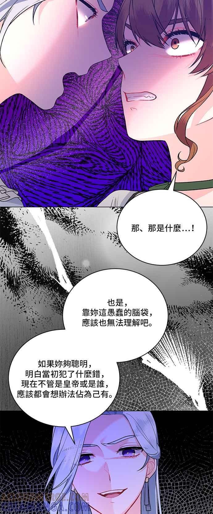 《恶女也能当上女主角》第93话 第52页