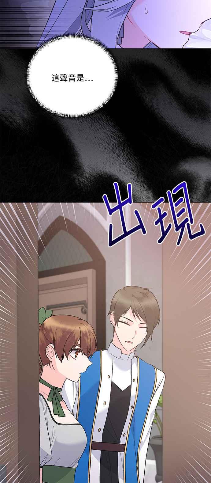 《恶女也能当上女主角》第93话 第30页