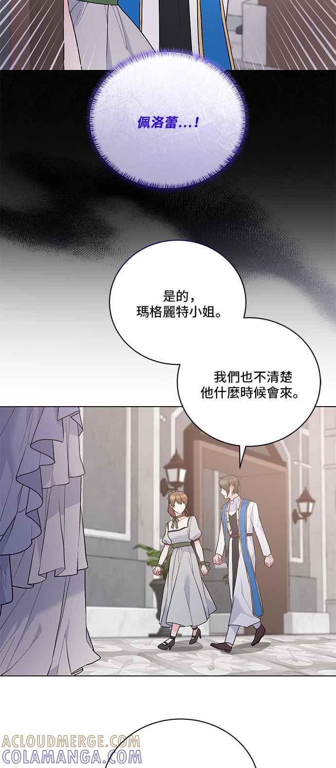 《恶女也能当上女主角》第93话 第31页