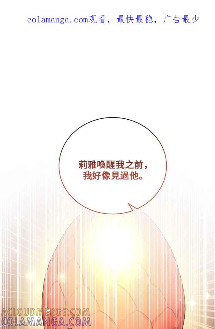 《恶女也能当上女主角》第93话 第1页