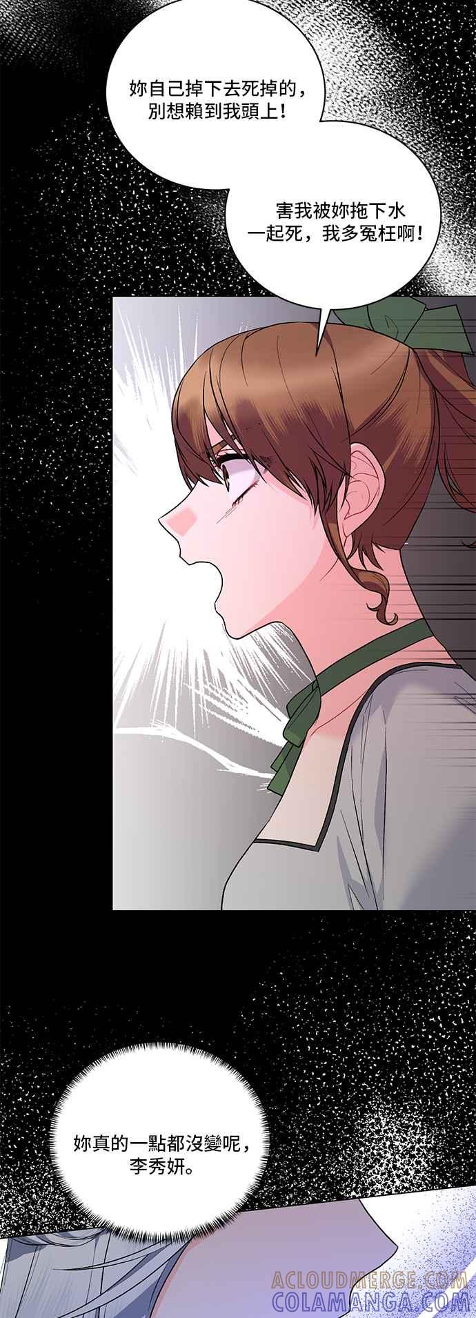 《恶女也能当上女主角》第93话 第49页