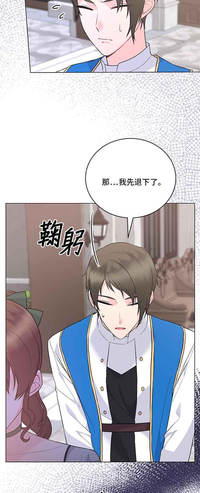 《恶女也能当上女主角》第93话 第36页